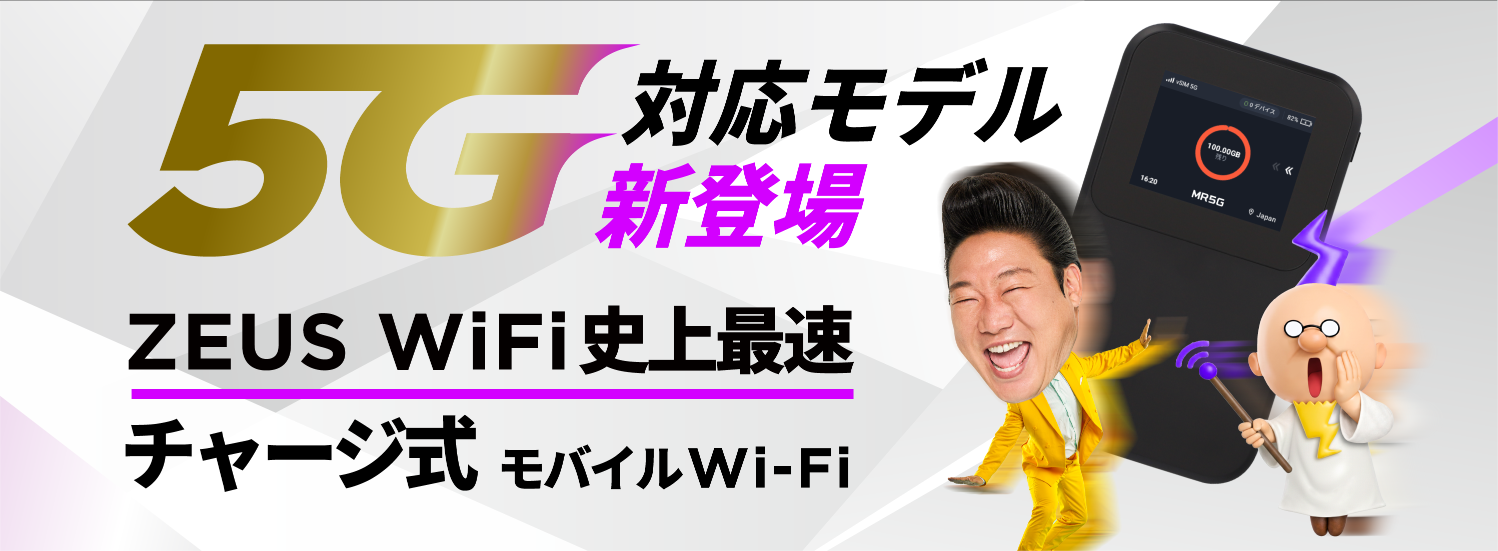 使いたい分だけチャージして使う！ プリペイド式モバイルWi-Fi 月額料金からの解放 月額0円